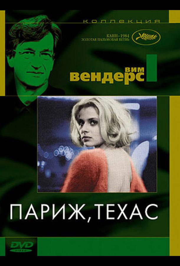 Фильм Париж, Техас (1984) смотреть онлайн